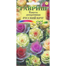 Капуста декоративная Русский круг