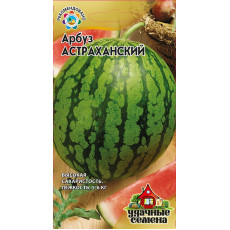 Арбуз сахарный Астраханский Арбуз сахарный Астраханский