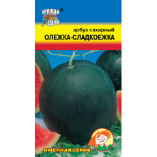 Арбуз сахарный ОЛЕЖКА-СЛАДКОЕЖКА Арбуз сахарный ОЛЕЖКА-СЛАДКОЕЖКА