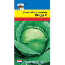 Капуста б/к Ринда F1 Капуста б/к Ринда F1