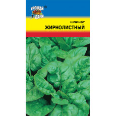 Шпинат Жирнолистный 