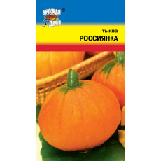 Тыква Россиянка Тыква Россиянка
