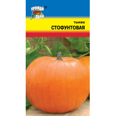 Тыква Стофунтовая Тыква Стофунтовая