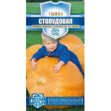 Тыква Стопудовая Тыква Стопудовая
