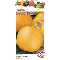 Тыква Золушка Тыква Золушка