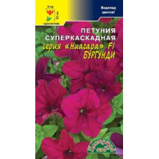 Петуния суперкаскад.Ниагара F1 Бургунд