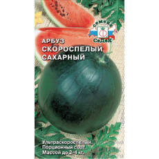 Арбуз Скороспелый Сахарный Арбуз Скороспелый Сахарный