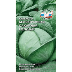 Капуста б/к Сахарная голова Капуста б/к Сахарная голова
