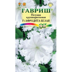 Петуния фриллитуния Афродита белая F1