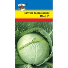 Капуста б/к СБ-3 F1 Капуста б/к СБ-3 F1