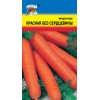 Морковь Красная без сердцевины