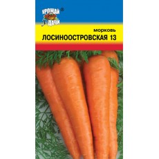 Морковь Лосиноостровская 13 Морковь Лосиноостровская 13